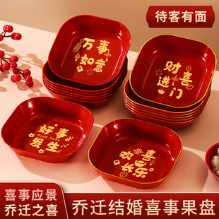 乔迁之喜水果盘客厅茶几零食摆放盘新年果盘结婚婚礼喜糖盘红盘子