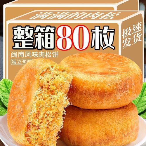 正宗肉松饼面包整箱早餐充饥夜宵糕点点心宿舍小零食小吃休闲食品