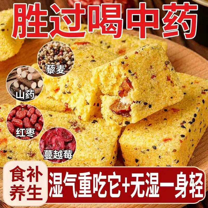 藜麦山药小米糕无蔗糖休闲零食糕点心代餐饱腹解馋营养传统粗粮