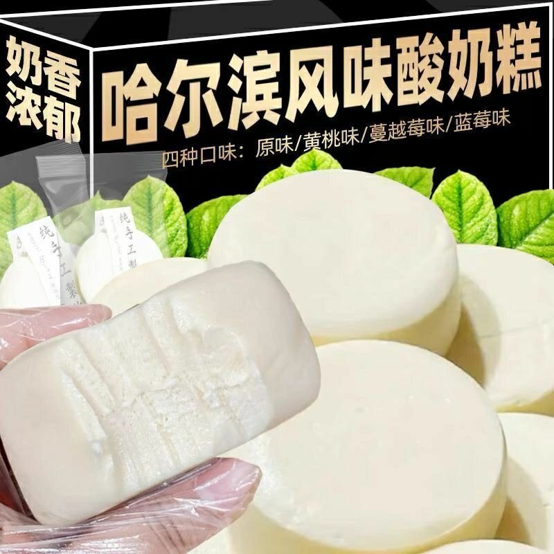 哈尔滨酸奶糕网红即食小吃追剧正宗手工休闲小零食品奶酪办公节日