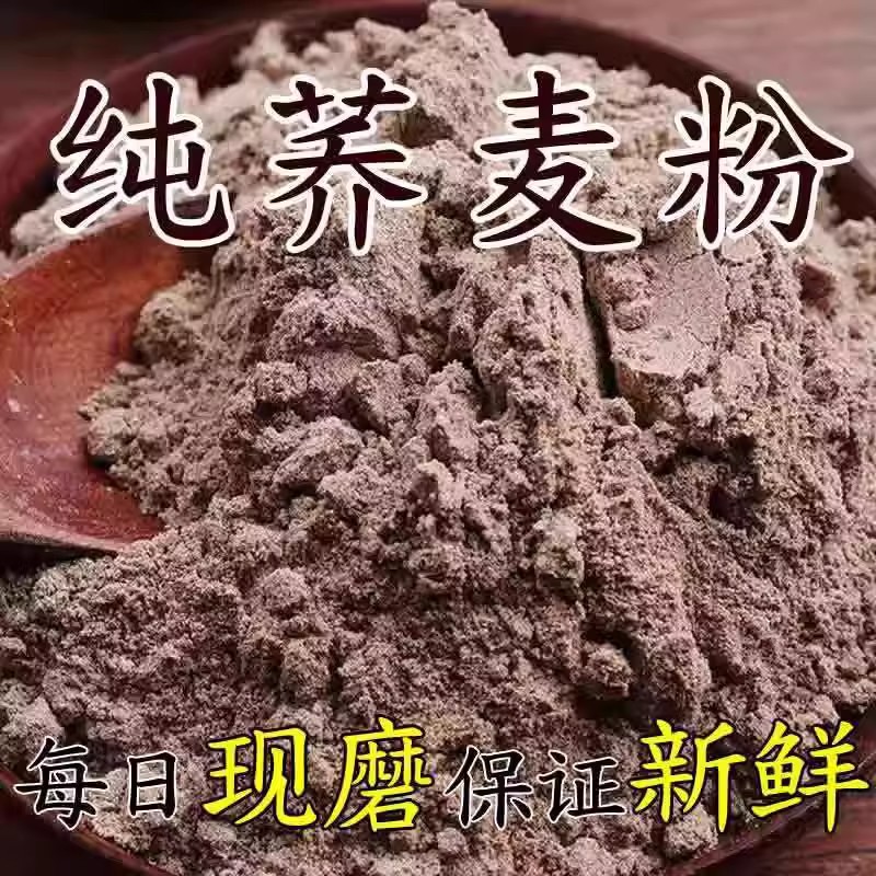 纯正荞麦粉粗粮黑乔麦面粉营养健康无添加可做包子馒头面条无蔗糖