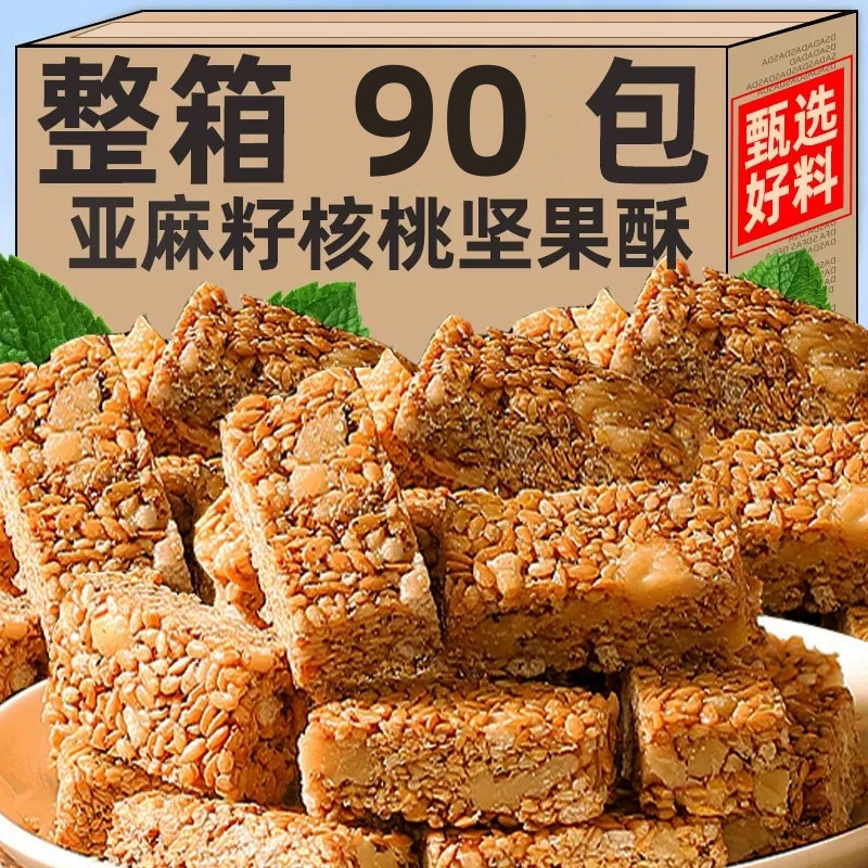亚麻籽核桃酥芝麻坚果酥糕点心无蔗糖营养健康饱腹下午茶点心聚餐