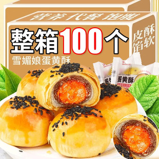 雪媚娘蛋黄酥传统糕点心正宗软糯红豆味甜品办公室零食小吃下午茶