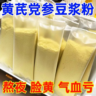 黄芪党参豆浆粉黄豆山药红枣枸杞冲饮早餐醇香食补养生速溶代餐粉