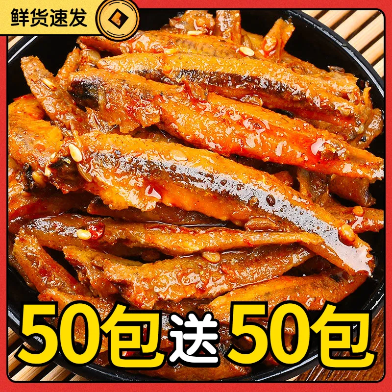 小鱼仔香辣鱼干湖南特产即食零食小吃小包装口水鱼休闲食品下酒菜