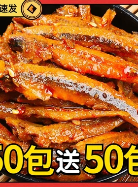 小鱼仔香辣鱼干湖南特产即食零食小吃小包装口水鱼休闲食品下酒菜