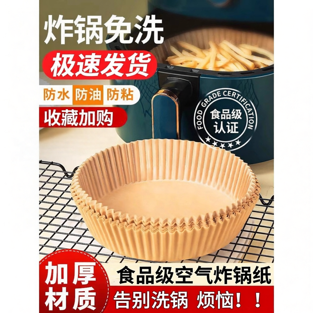 空气炸锅专用纸盘家用吸油纸垫食物烤箱烘焙硅油纸锡纸烧烤工具盘