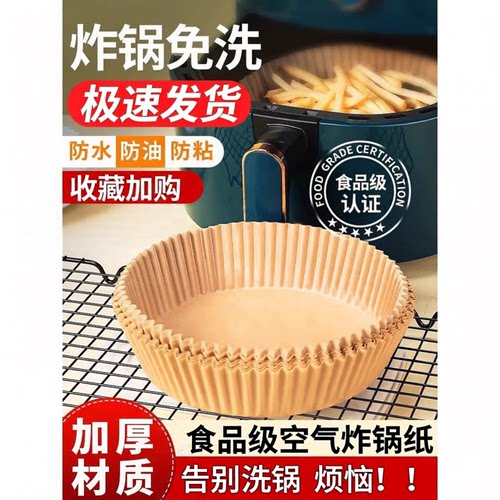 空气炸锅烤箱吸油硅油纸