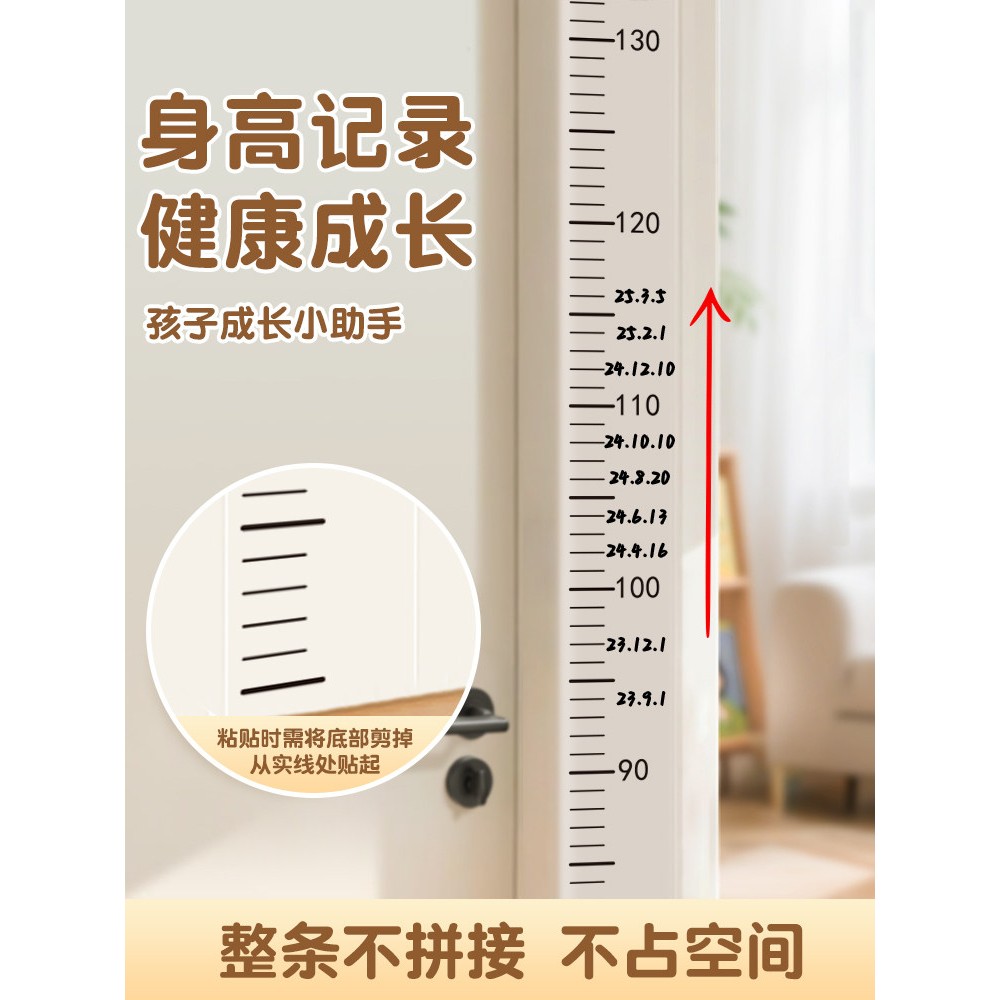 透明身高贴可移除不伤墙2米长