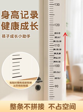 透明身高贴可移除不伤墙2米长