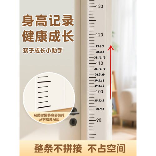 透明身高贴可移除不伤墙2米长