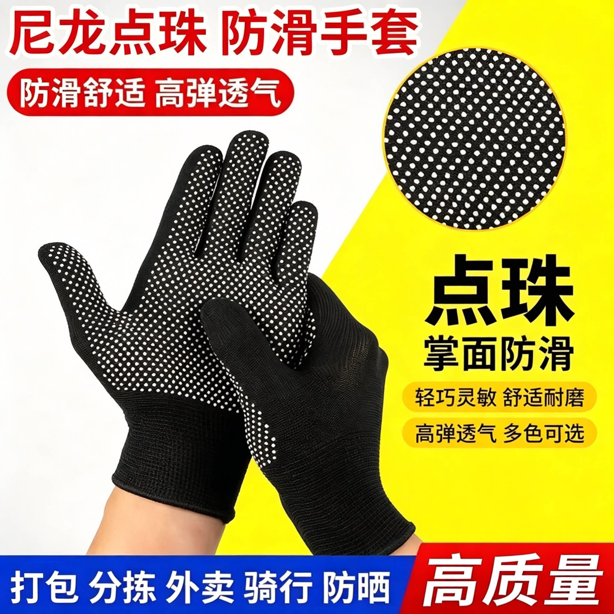 尼龙点珠防滑耐磨透气手套