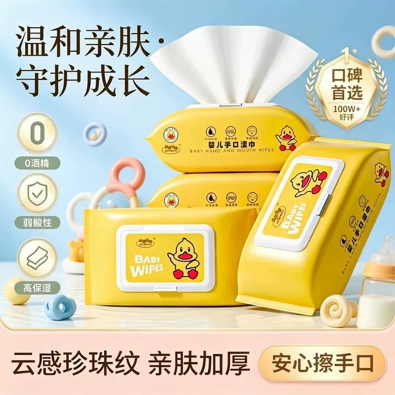 小黄鸭带盖手口湿巾温和亲肤
