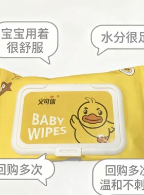 湿巾加厚大包清洁添加手口专用婴儿湿巾宝宝湿纸巾带盖婴儿小黄家