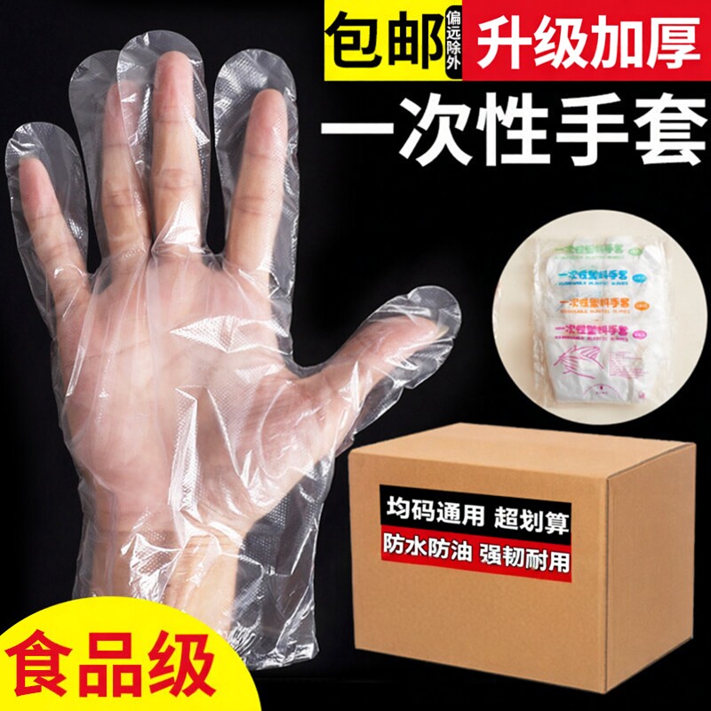 一次性手套食品级透明加厚餐饮家用厨房防滑塑料洗碗耐磨吃小龙虾