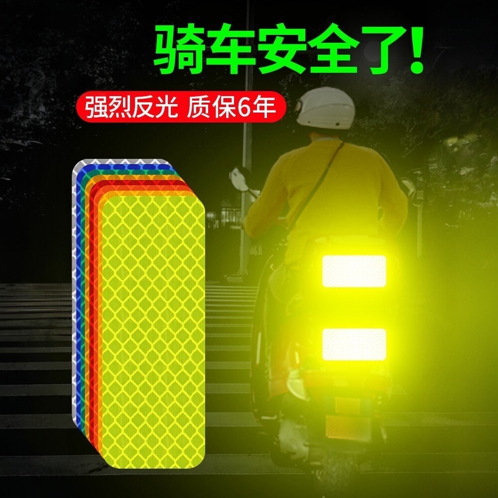 升级款夜光反光警示车身贴
