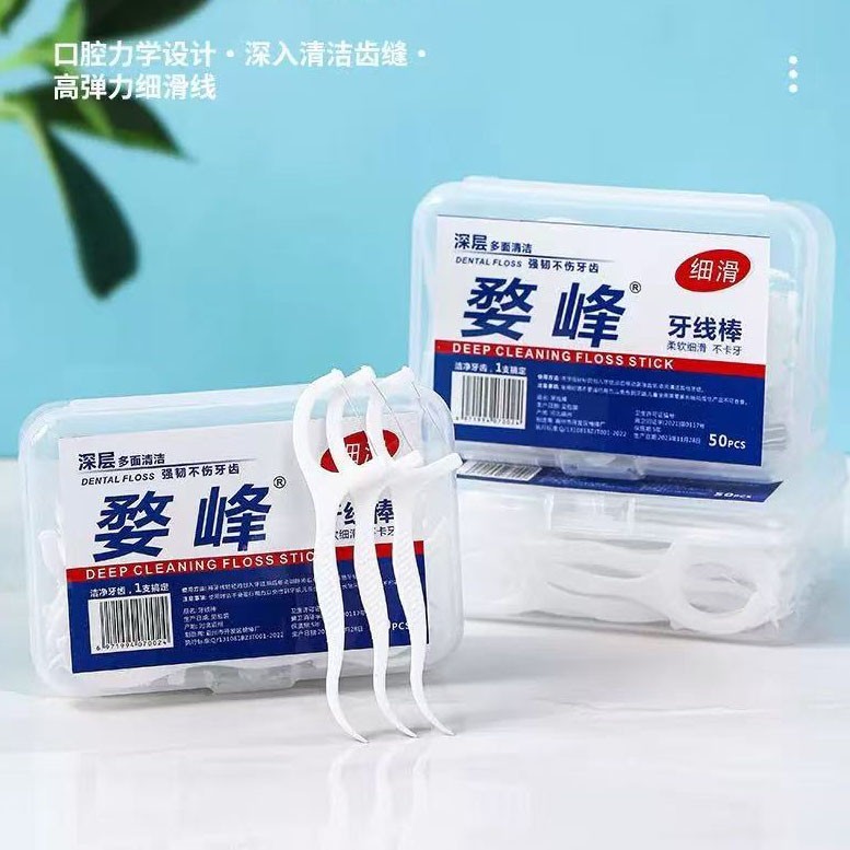 盒装超细安全一次性牙线棒