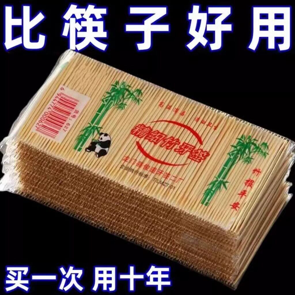 生活家用实惠装水果签便携一次性双头精细餐厅家庭用袋装剔牙竹签