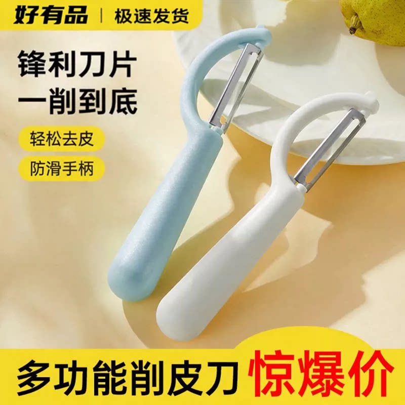 厨房家用多功能锋利水果削皮刀