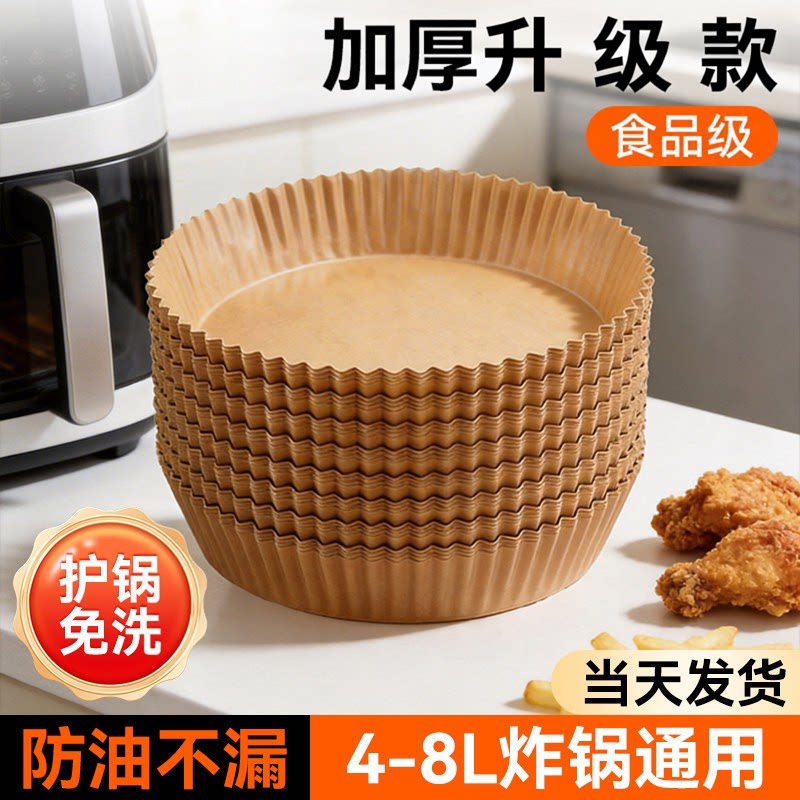 食品级空气炸锅硅油纸盘