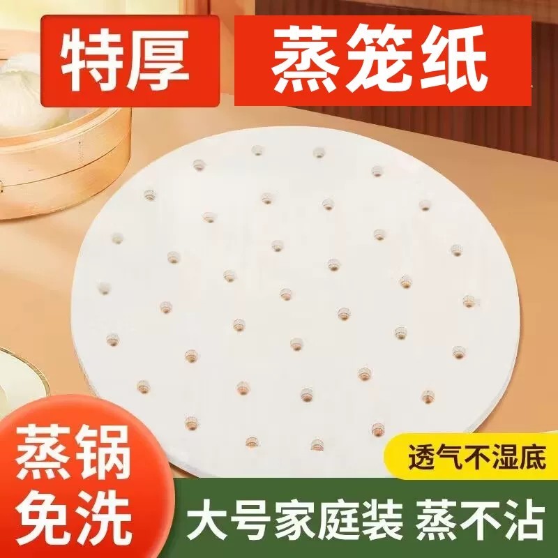 食品级不粘圆形大号蒸笼纸
