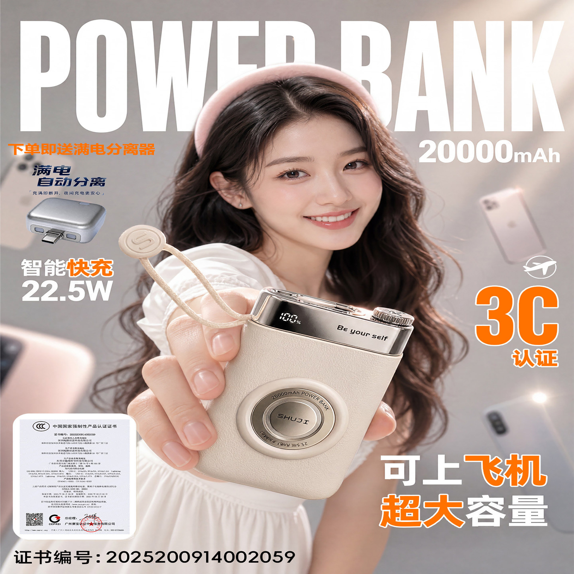 3C认证迷你自带线快充充电宝