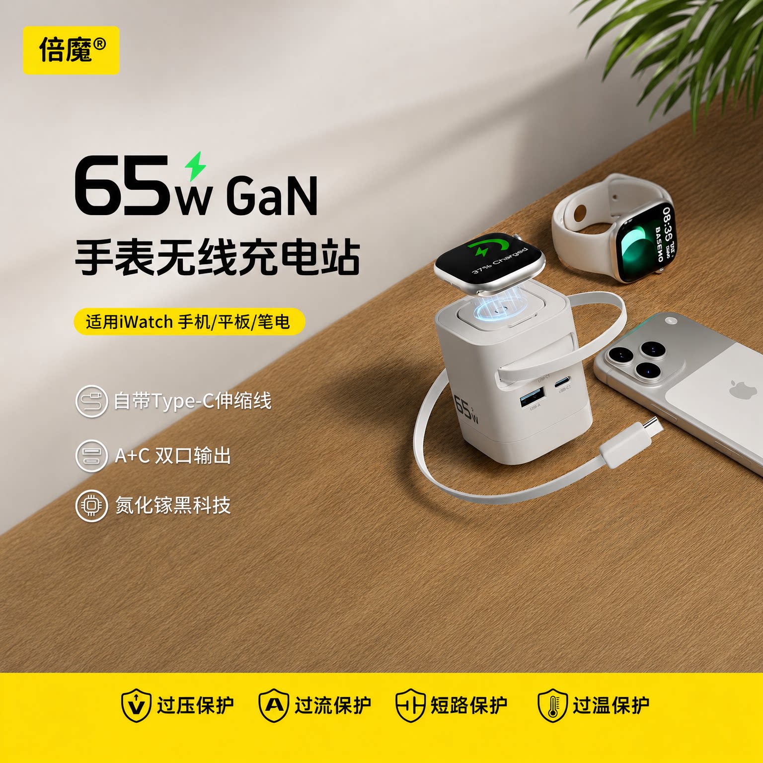 【桌面充电站全家桶】倍魔65W快充头磁吸手表充适用苹果18华为笔记本magsafe手机Airpods耳机iWatch苹果手表