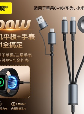 倍魔100W一拖三数据线TypeC转苹果27w+TypeC100w+手表磁吸充5w编织快充线适用于苹果iwatch三星手表手机平板
