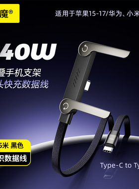 【Mate80充电线】倍魔支架数据线超级快充充电线适用iPhone11-17华为typeC手机平板手游充电线2026年创新爆款