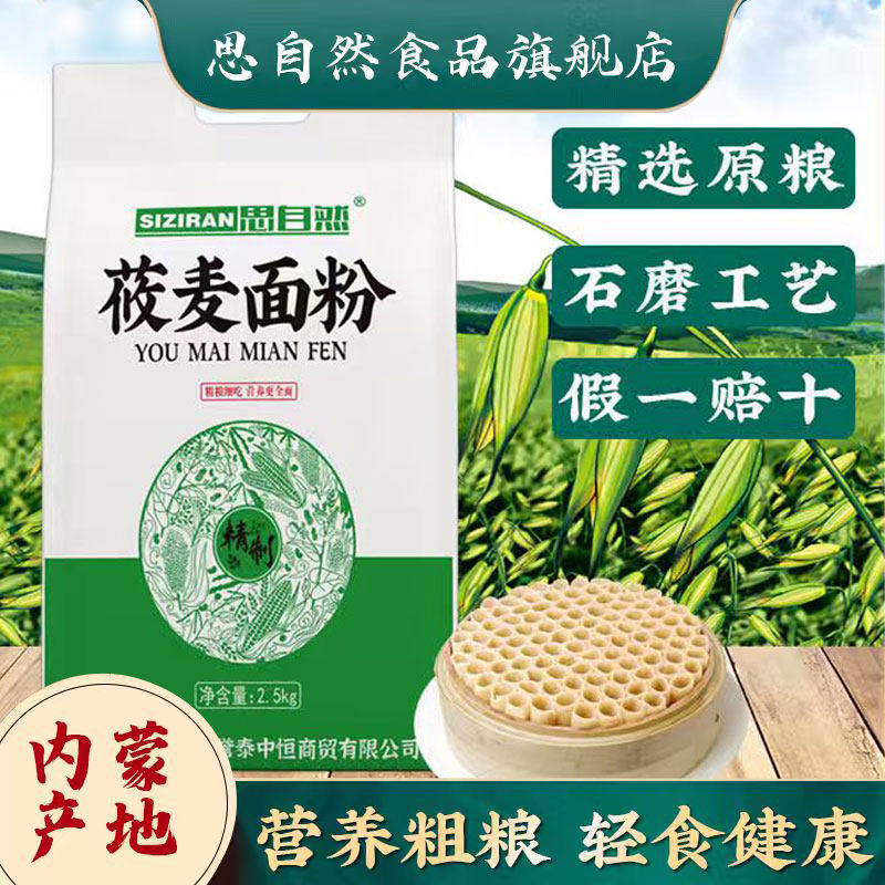 纯莜面石磨莜面粉内蒙古特产面粉健康粗粮主食莜麦面粉粗粮莜面粉