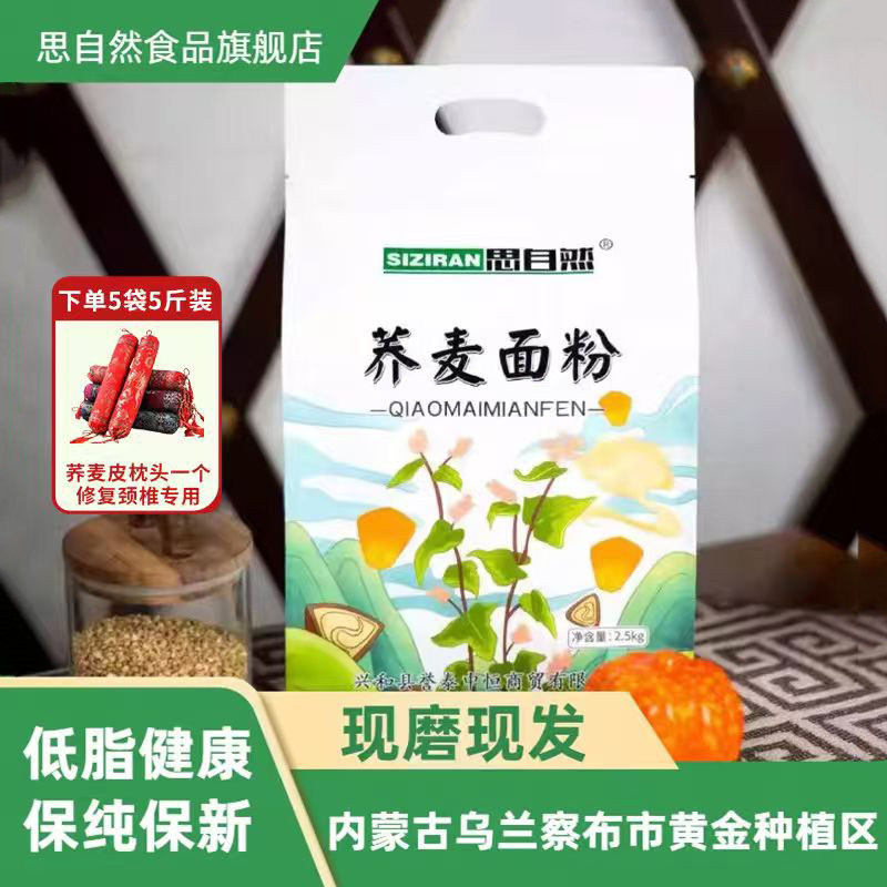 荞麦面粉纯荞麦面粉低脂杂粮厂家直发全麦粗粮家用石磨现磨现发
