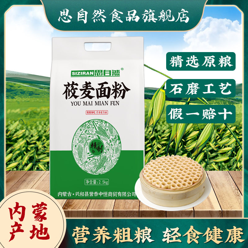内蒙古特产全莜面石磨莜面粉