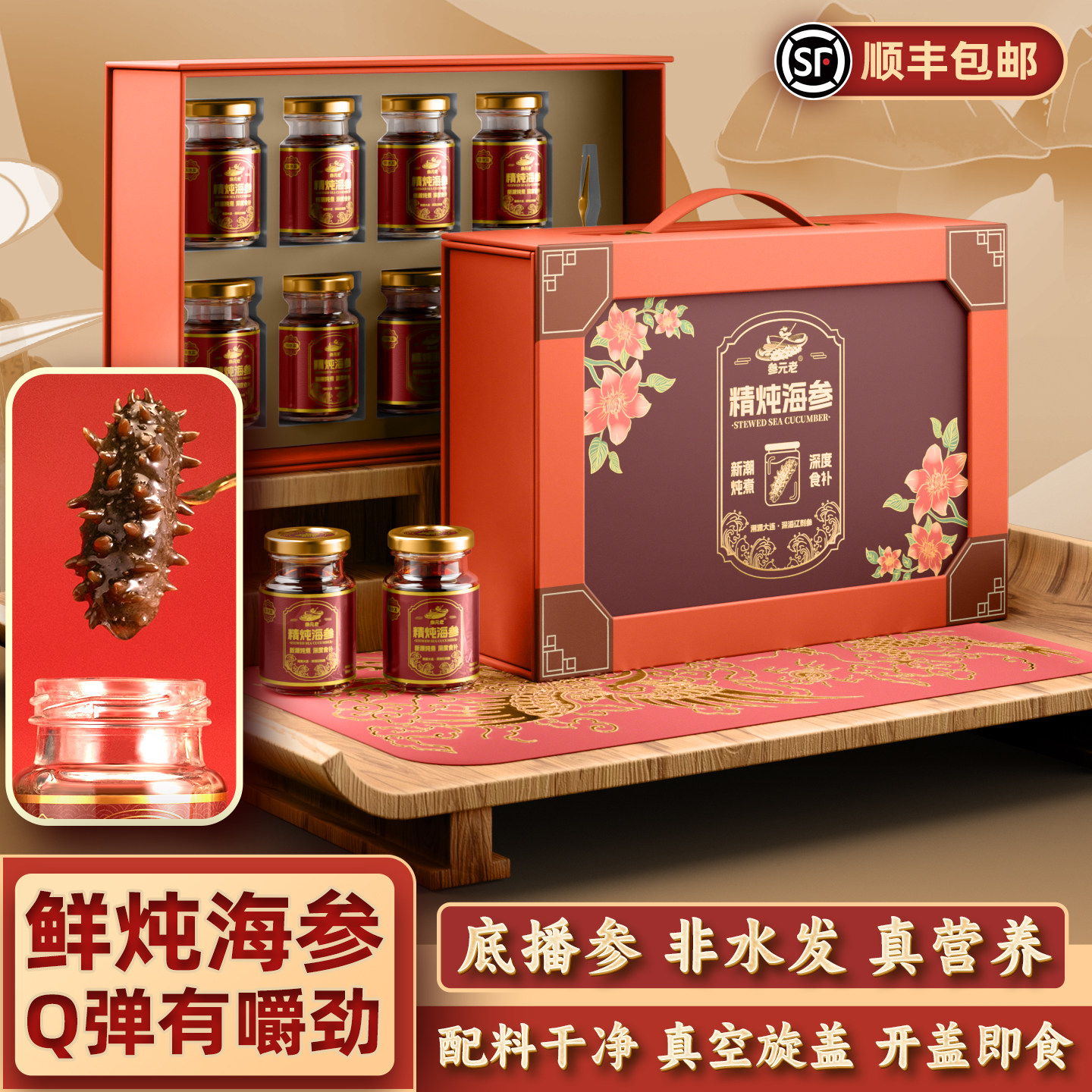参元老大连底播辽刺参非水发鲜炖海参即食节日送礼礼盒营养又健康