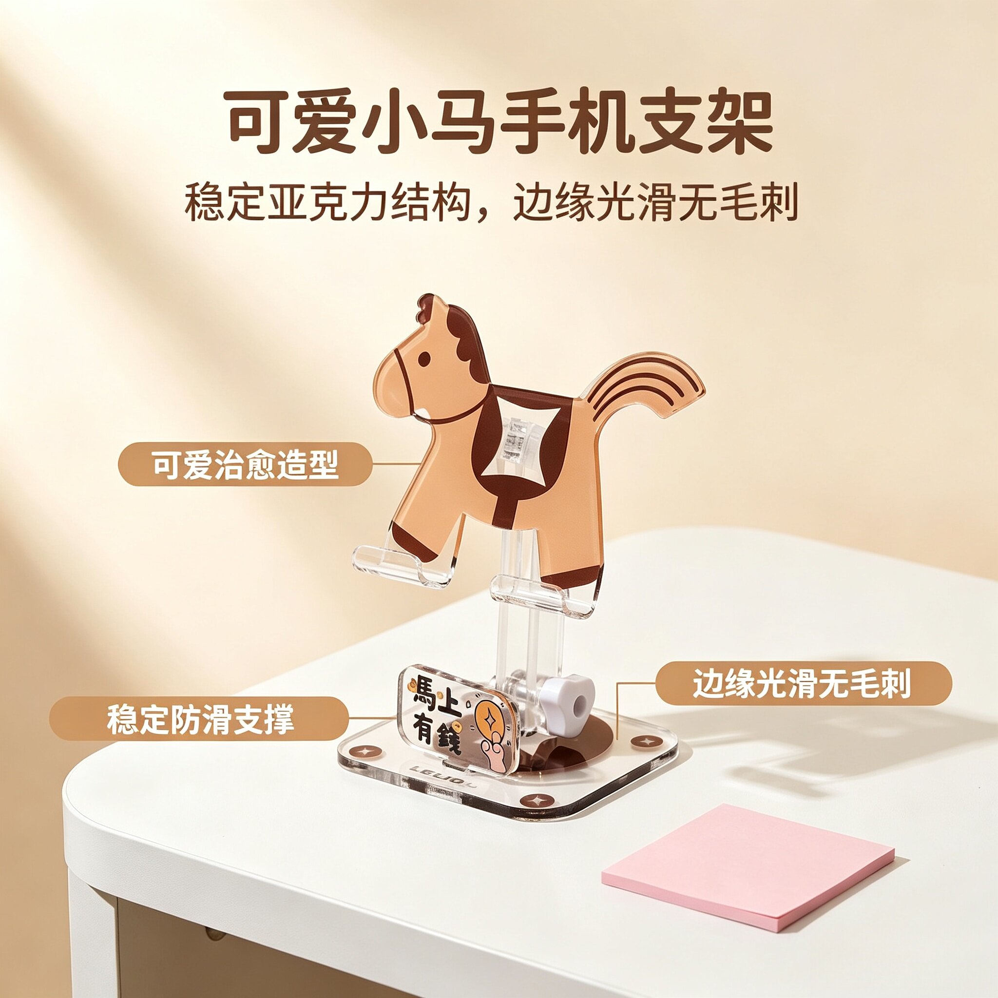 2026马年透明小马手机支架立牌图片