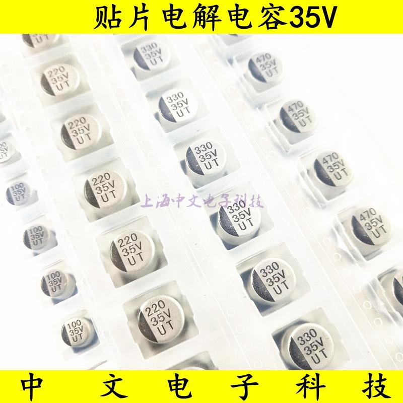 贴片铝电解电容 35V100UF 35V220UF 35V330UF 35V470UF SMD
