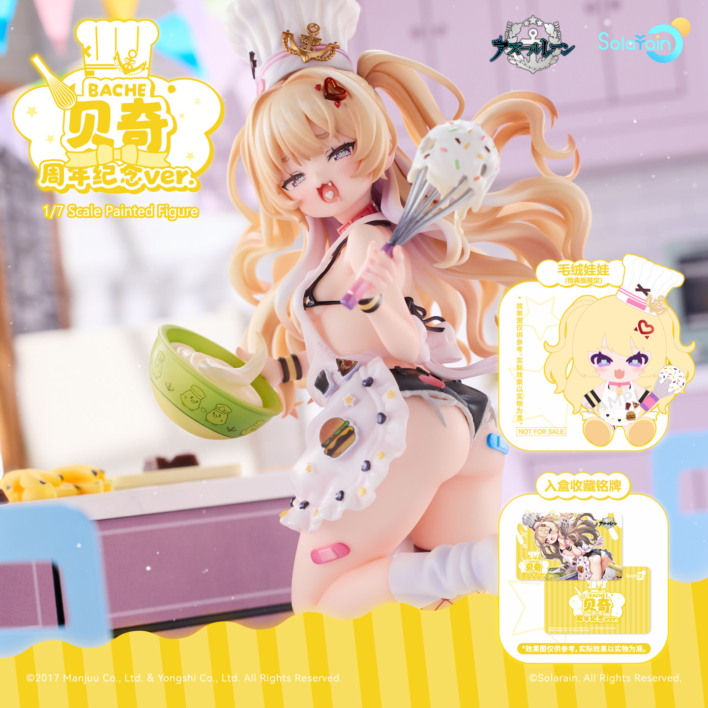 【现货】Solarain/碧蓝航线「贝奇 周年纪念 Ver.」1/7正比例手办