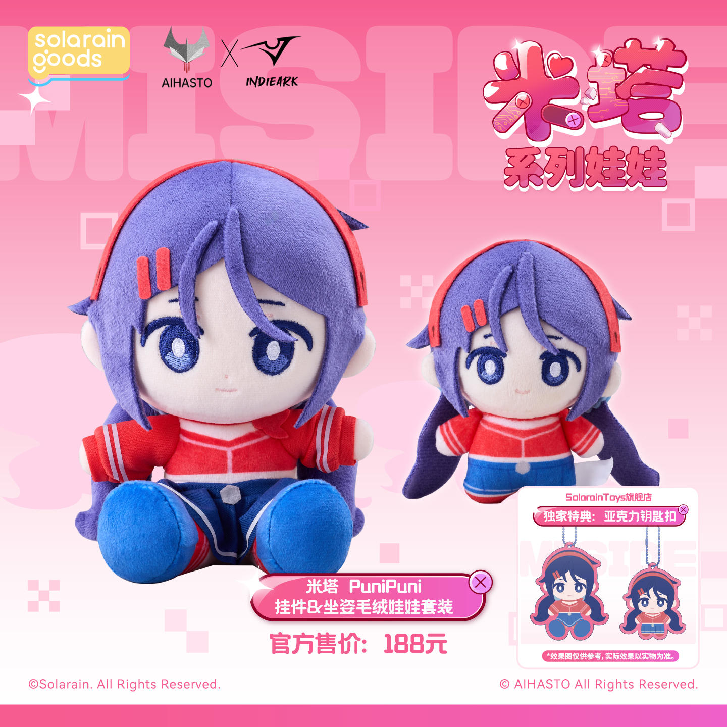 青时雨米塔挂件&坐姿毛绒娃娃set