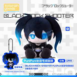 预售 SHOOTER solarain ROCK PuniPuni坐姿毛绒娃娃 BLACK
