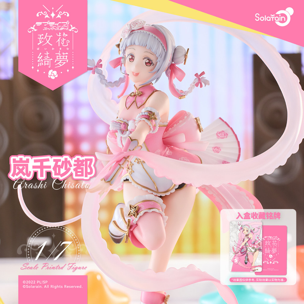 solarain青时雨岚千砂都手办