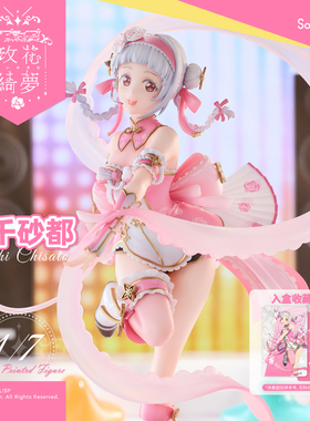 【现货】 solarain lovelive 岚千砂都 玫花绮梦Ver. 1/7比例手办