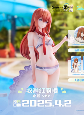 【补款】 solarain 命运石之门 牧濑红莉栖 水着 1/7正比例手办