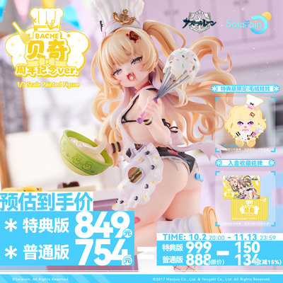 Solarain/碧蓝航线「贝奇 周年纪念 Ver.」1/7正比例手办