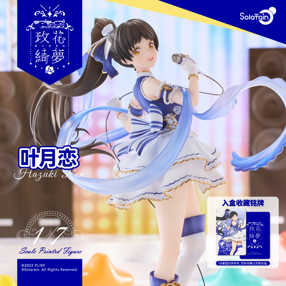 solarain青时雨叶月恋手办