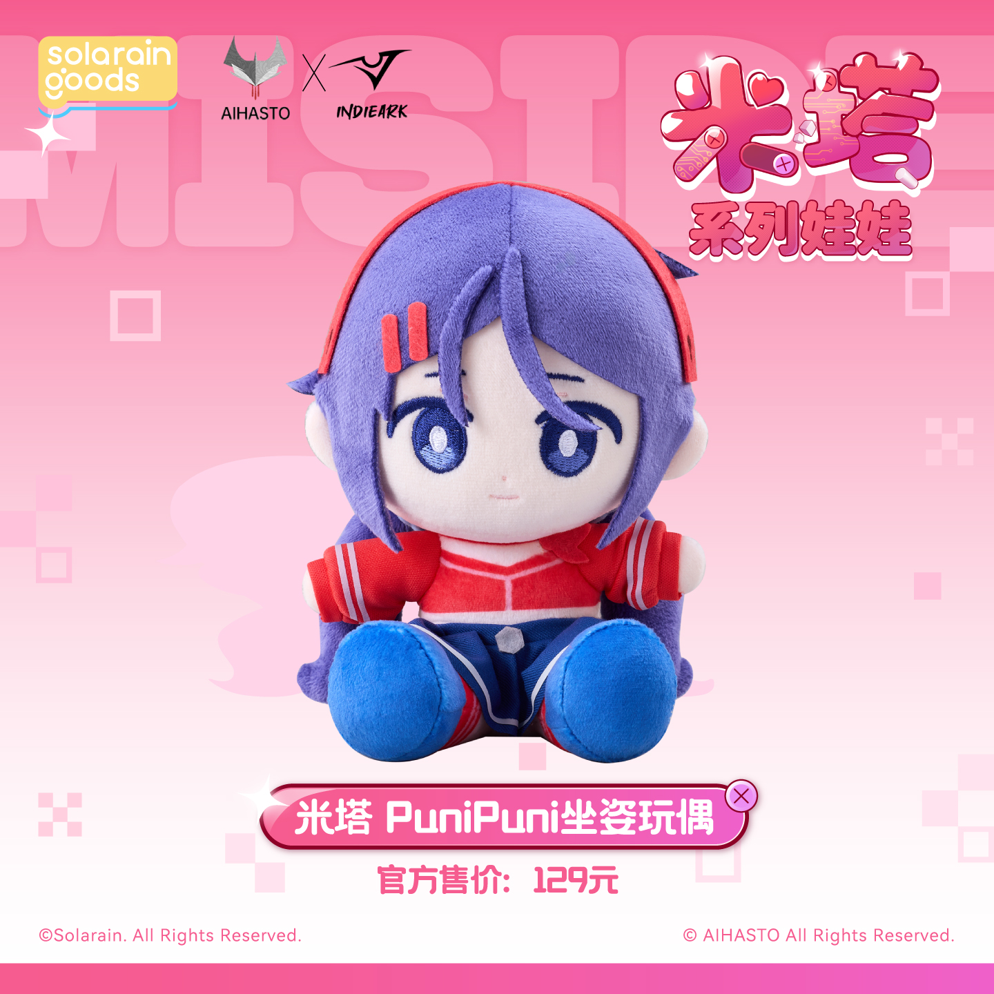 青时雨米塔坐姿毛绒娃娃