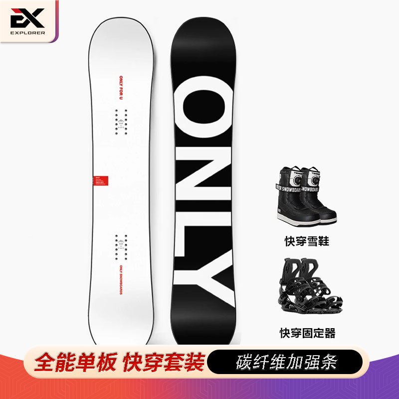 ONLY小黑板单板滑雪板套装快单板滑雪板