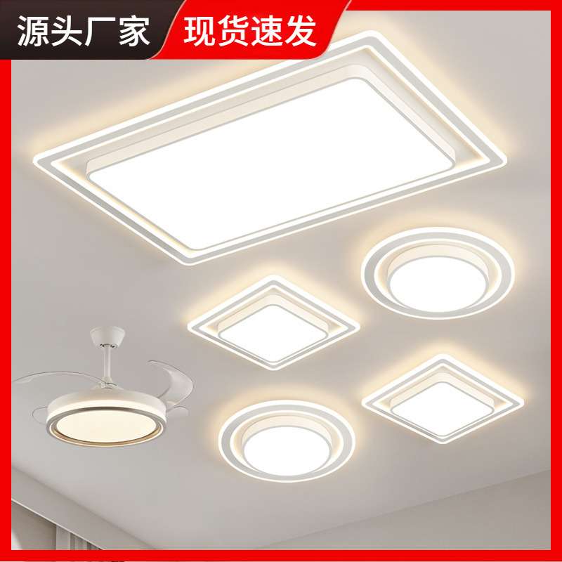 护眼大气客厅主灯 餐厅卧室灯现代简约led吸顶灯全屋灯具套餐组合