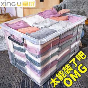星优透明收纳箱特大号塑料家用周转箱有盖储物盒加厚衣服整理