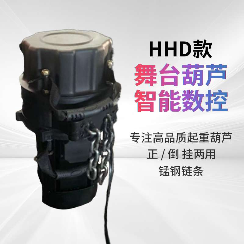 110v电动吊机0.5吨1吨2吨舞台搭建起重葫芦流动演出桁架升降提升