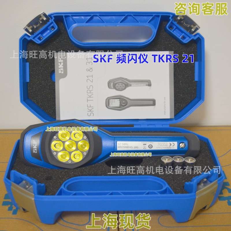 SKF测振笔CMAS100-SL CMVP50-EN SKF频闪仪TKRS11 TKRS21 TKRS31