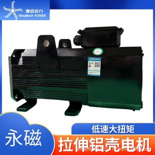 免維護(hù) 體積小吹膜機(jī)電機(jī) 鋁殼永磁電機(jī)能耗低節(jié)能 溫邁動力
